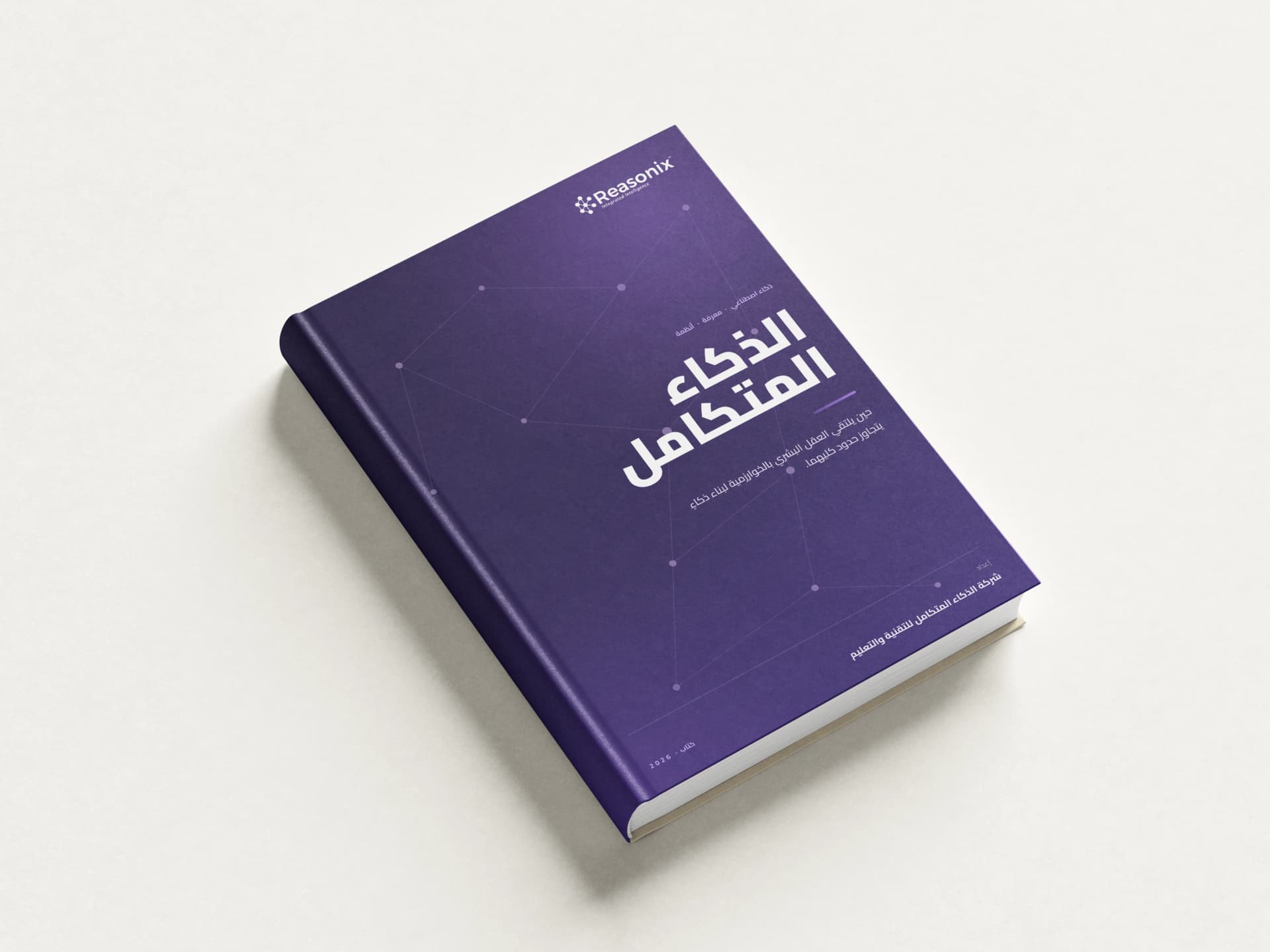 الذكاء المتكامل