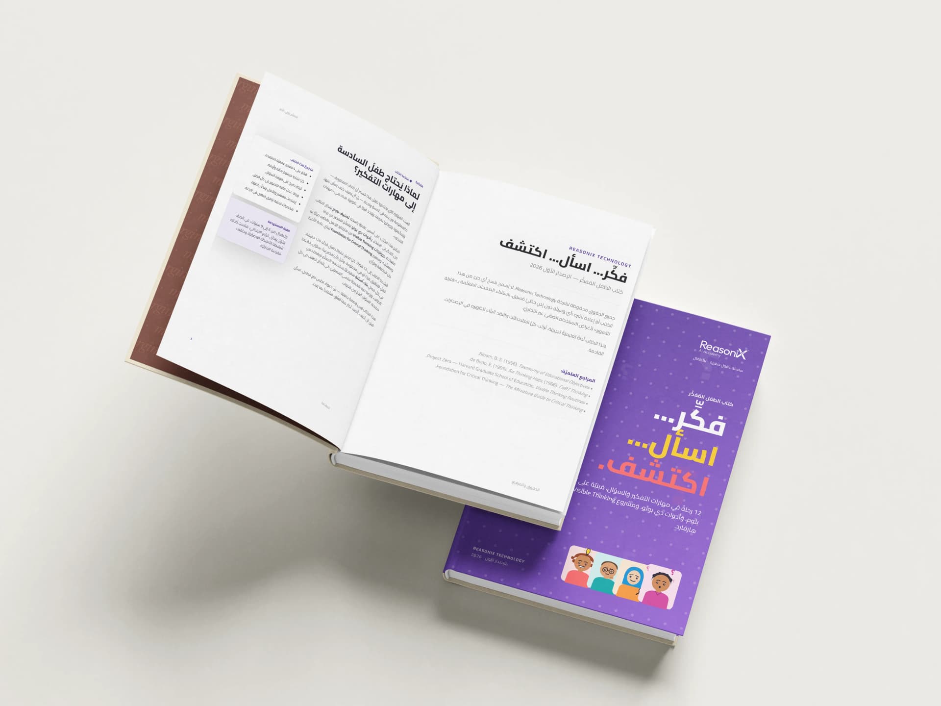 فكر , إسأل , اكتشف
