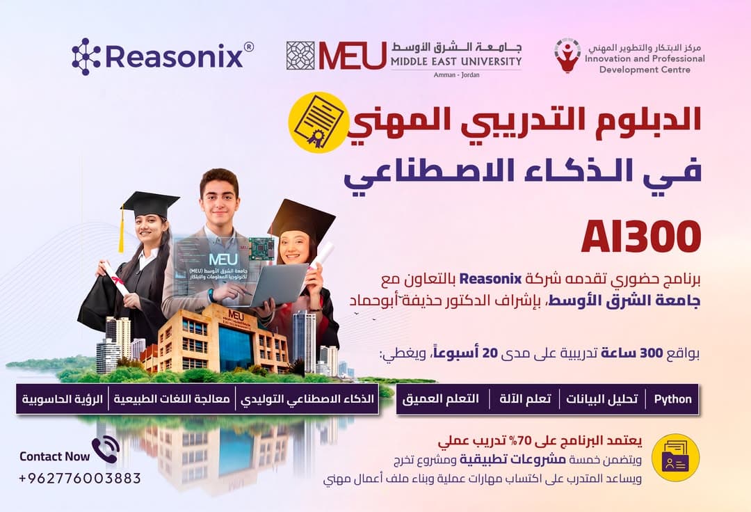 الدبلوم التدريبي المهني في الذكاء الاصطناعي